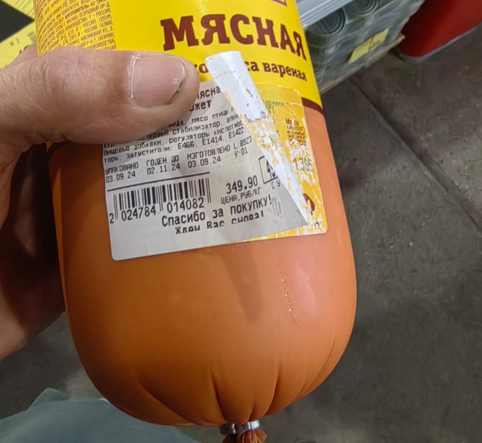 колбаса