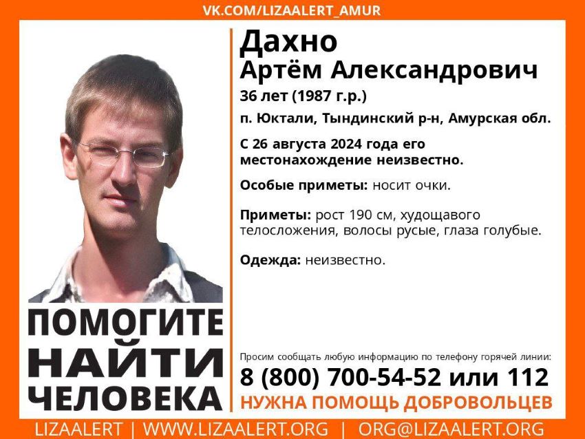 ДПСО «ЛизаАлерт» Амурской области