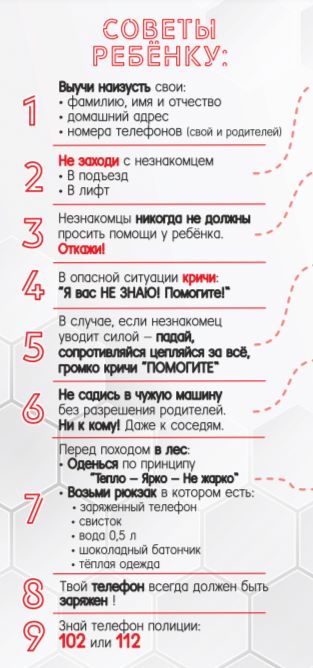 В Благовещенске восемь часов искали первоклассницу