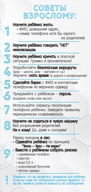 В Благовещенске восемь часов искали первоклассницу