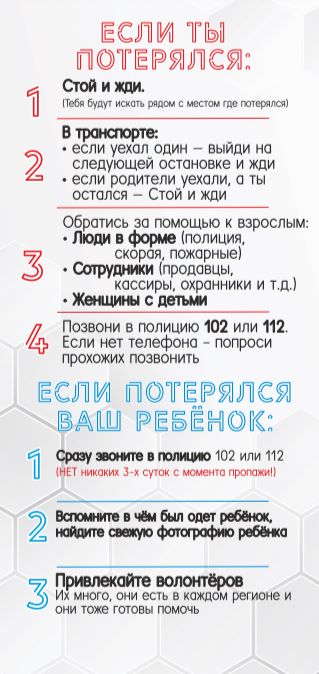 В Благовещенске восемь часов искали первоклассницу