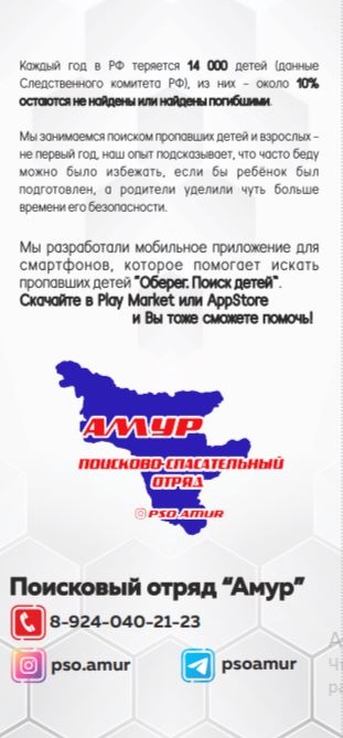 В Благовещенске восемь часов искали первоклассницу