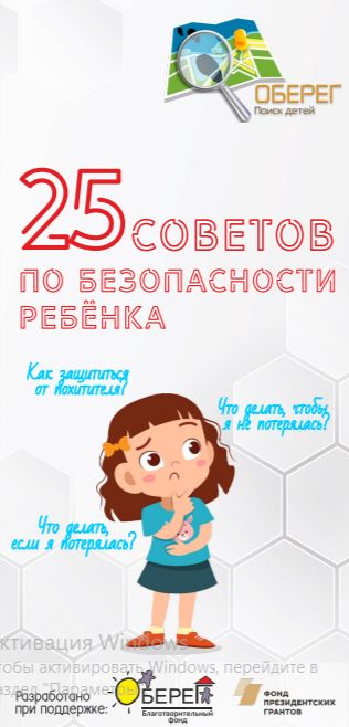 В Благовещенске восемь часов искали первоклассницу