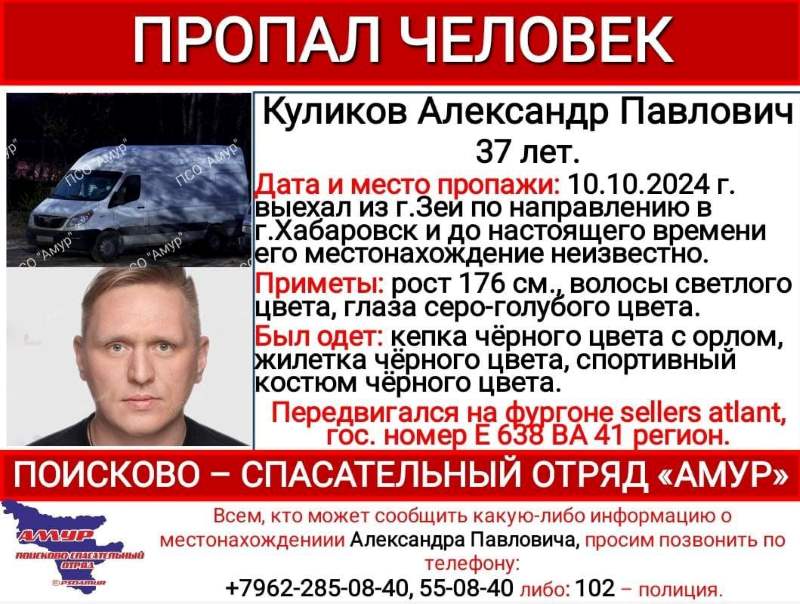 В Приамурье пропал мужчина на белом фургоне