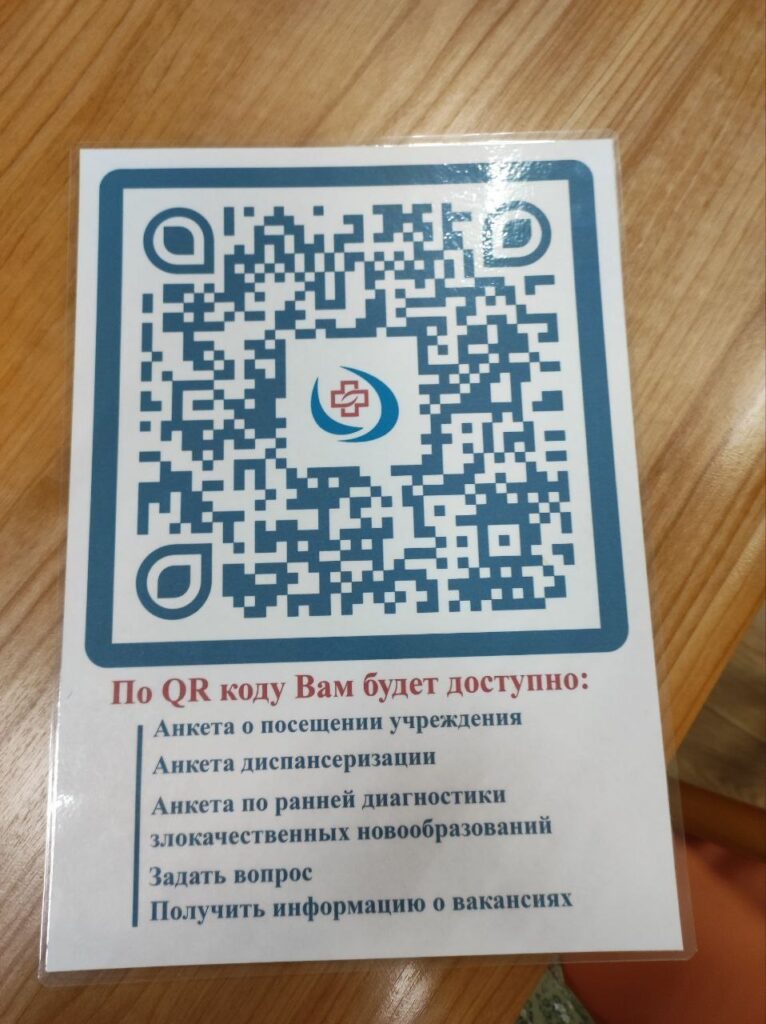 поликлиника, qr-код