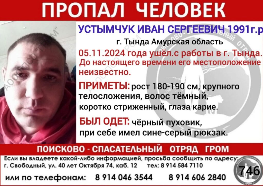 Пропал человек