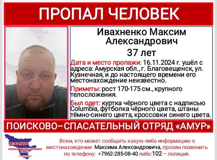 Пропал человек