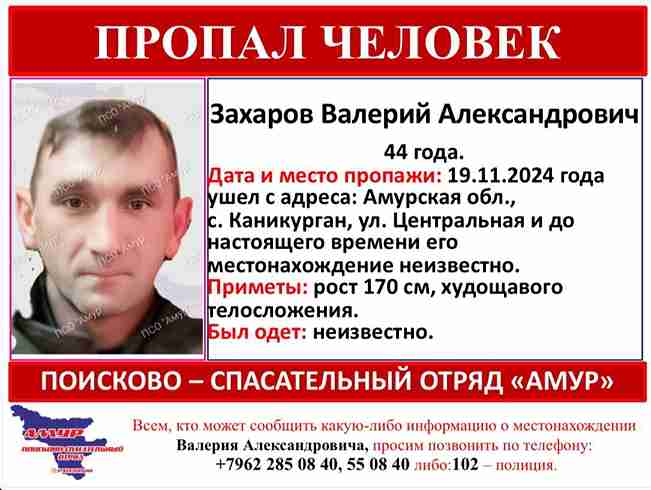 Пропал человек