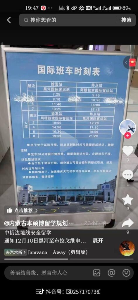 Соцсети: с 10 декабря по мосту через Амур из Хэйхэ в Благовещенск отправятся автобусы