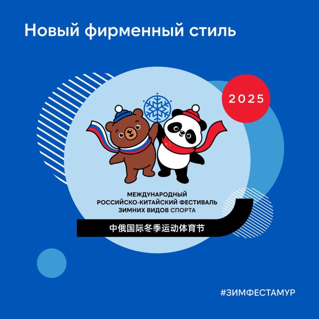 Зимние игры на Амуре