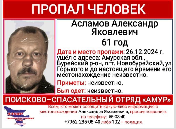 Фото: ПСО «Амур»