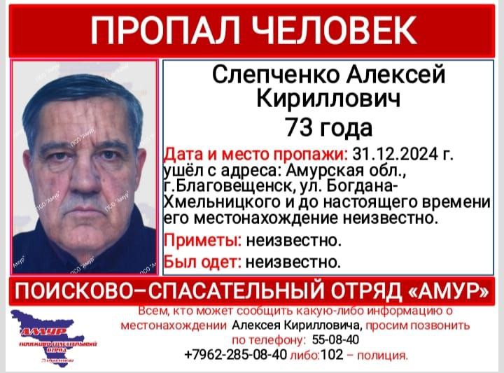 В Благовещенске в канун нового года пропал пожилой мужчина