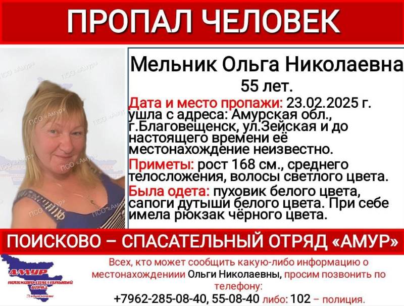 В Приамурье разыскивают блондинку в белом пуховике