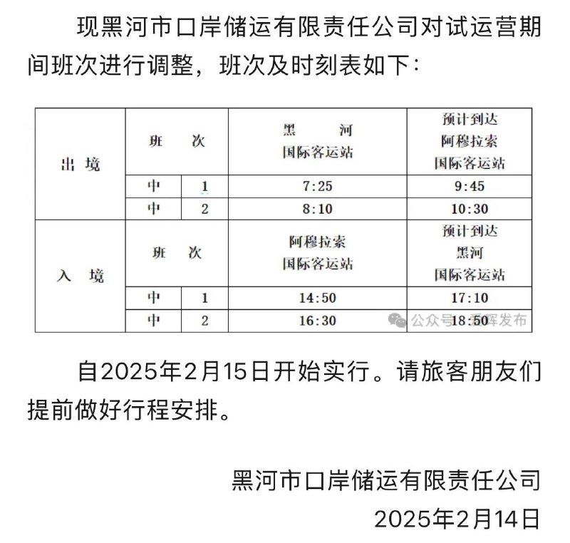 Китайские власти отказались от части рейсов из Хэйхэ в Благовещенск