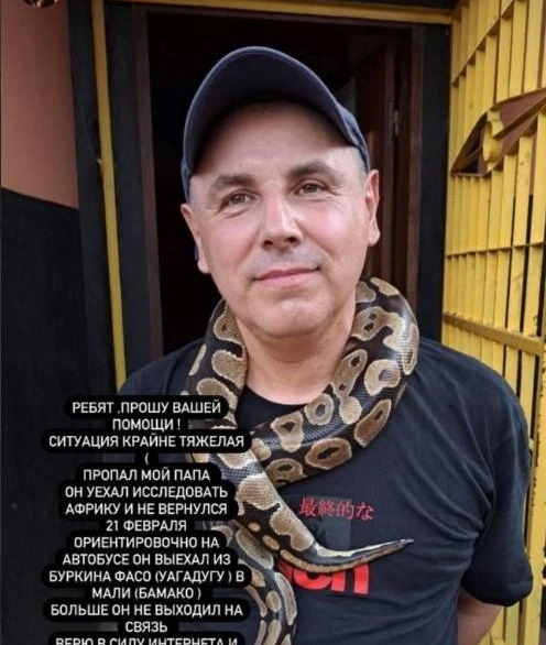 Тесть российского футболиста Виталия Лысцова пропал в Африке