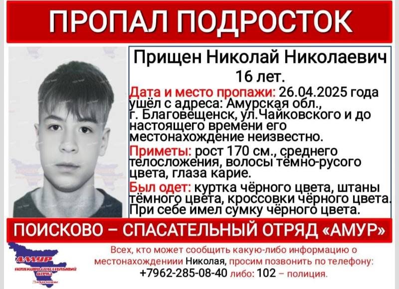В Приамурье разыскивают двух подростков