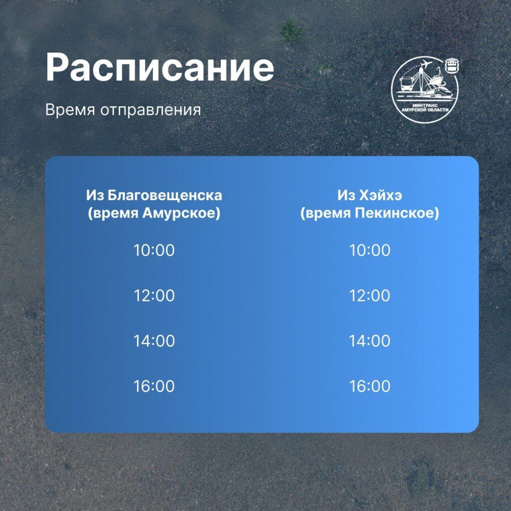 расписание