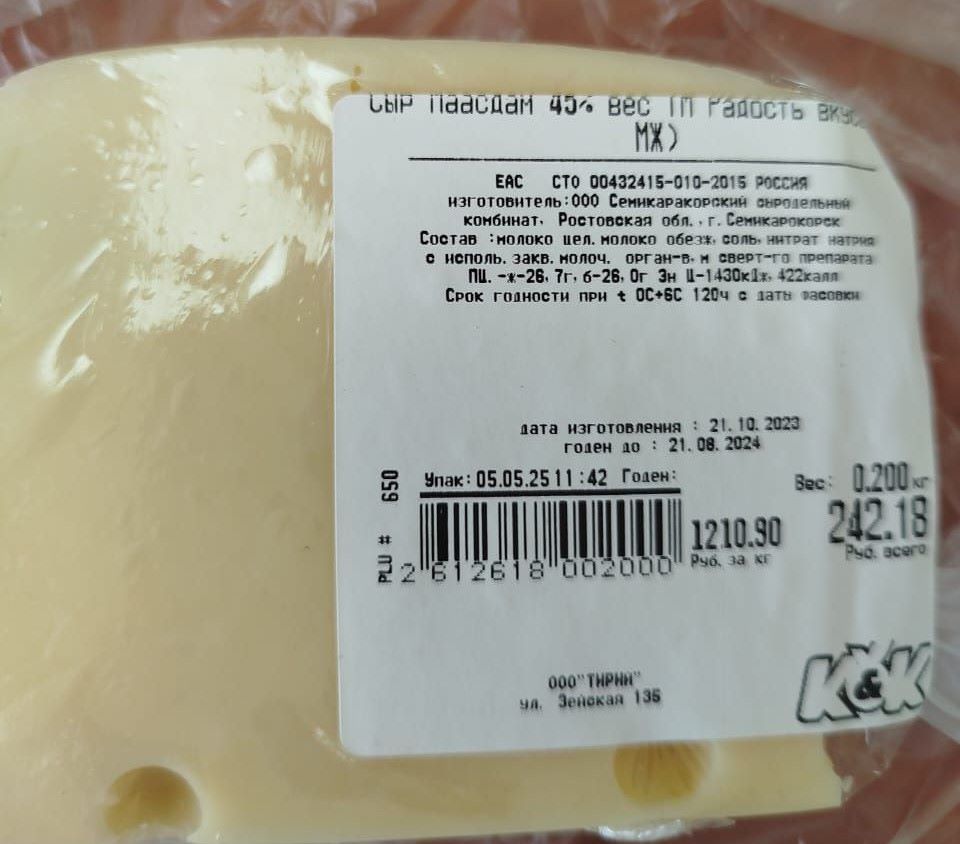 Благовещенка приобрела в известном супермаркете полуторагодовалый сыр