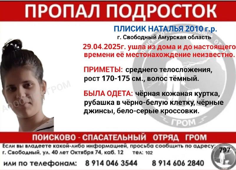 В Приамурье разыскивают девушку-подростка в кожаной куртке 
