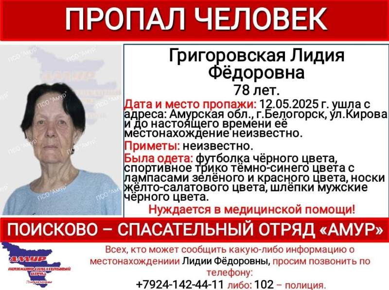 В Приамурье разыскивают бабушку в салатовых носках