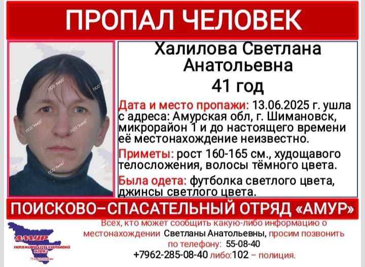 Фото: ПСО «Амур»