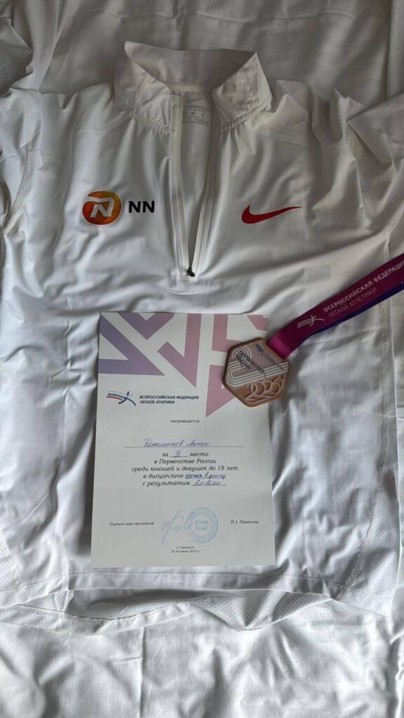 Юный атлет из Благовещенска завоевал медаль Первенства России