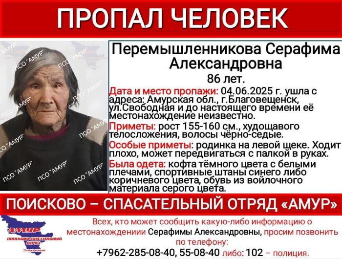 Фото: ПСО "Амур"