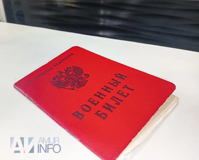 военный билет