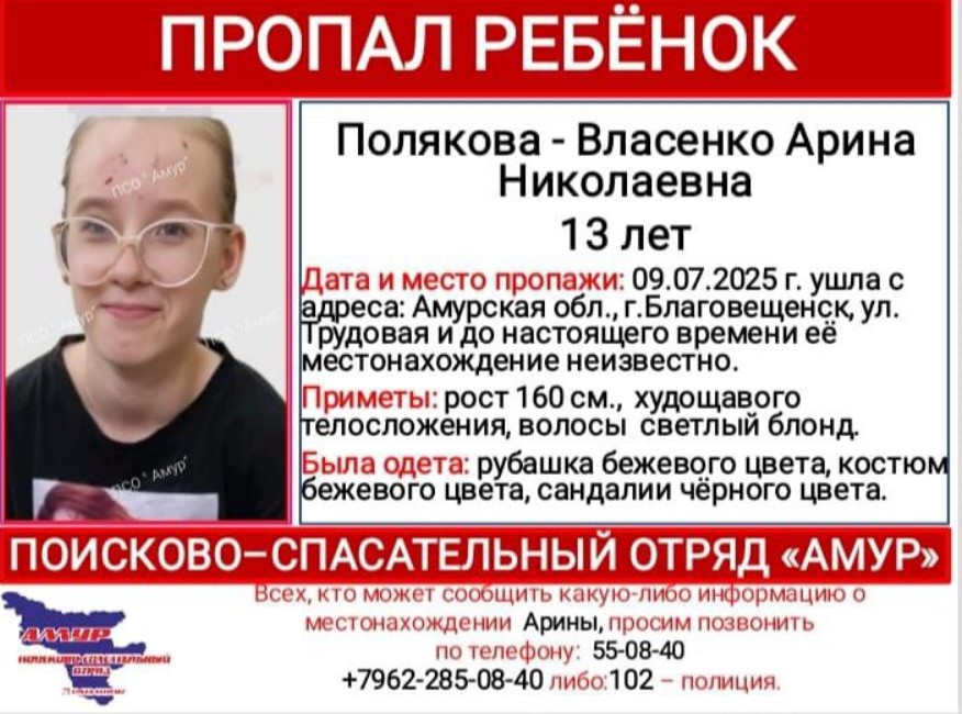 Фото: ПСО "Амур"