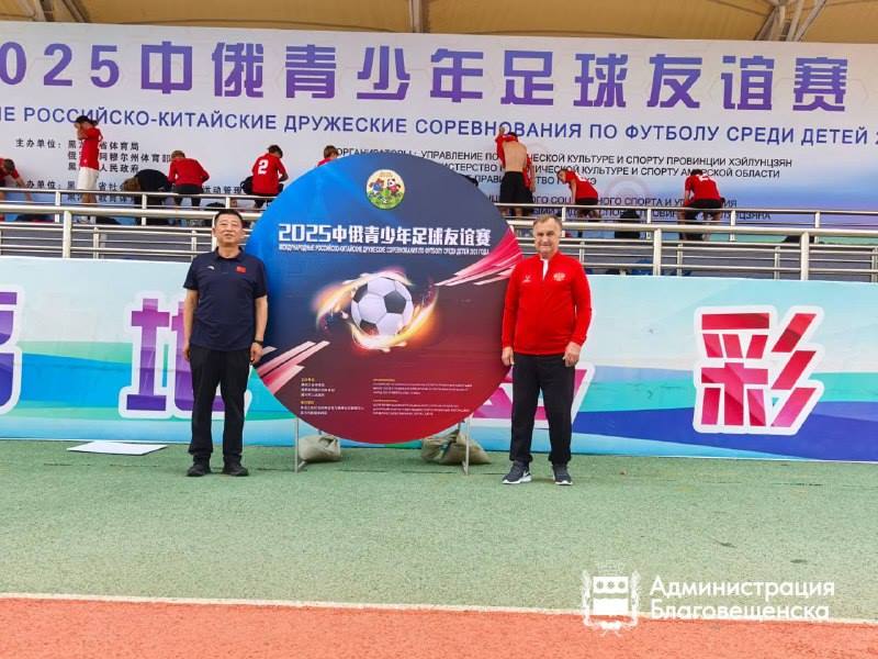 Юные футболисты из Приамурья стали лучшими на китайском поле