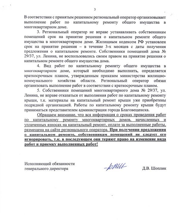 Жителям многострадальной благовещенской пятиэтажки объяснили, почему они лишились права выбора