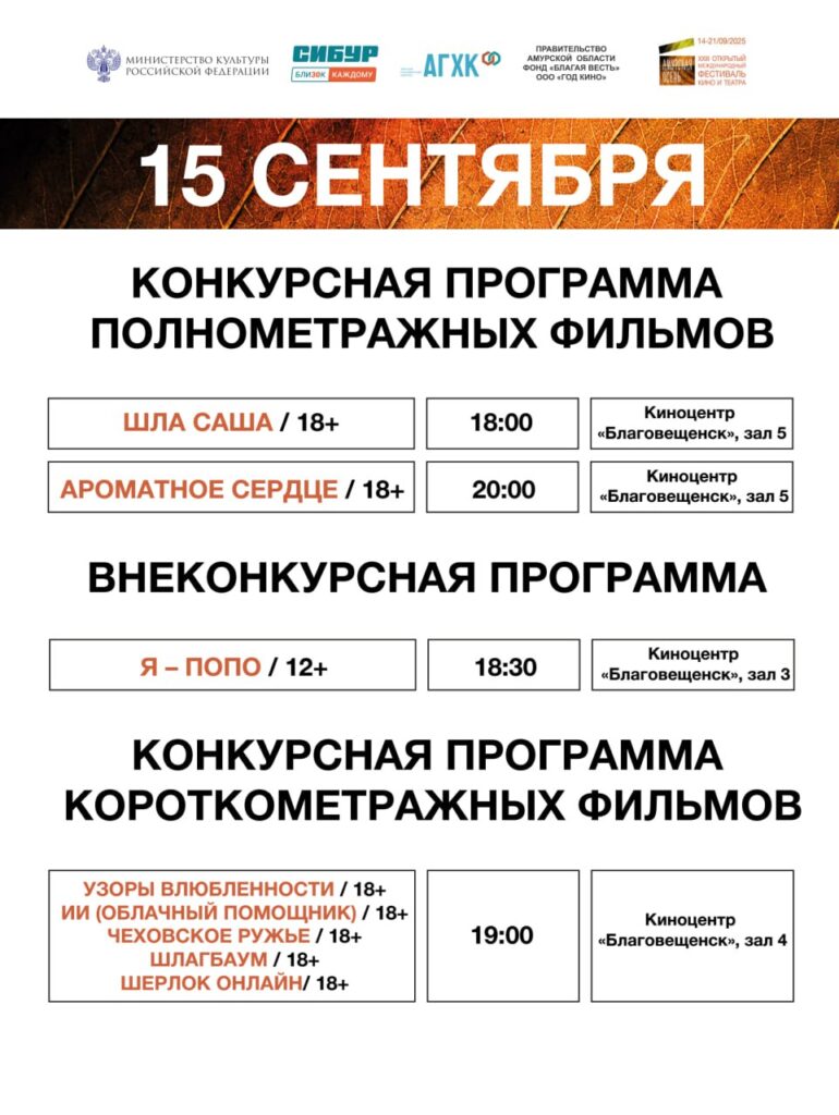 Что покажут на &laquo;Амурской осени&raquo; сегодня: список фильмов и спектаклей
