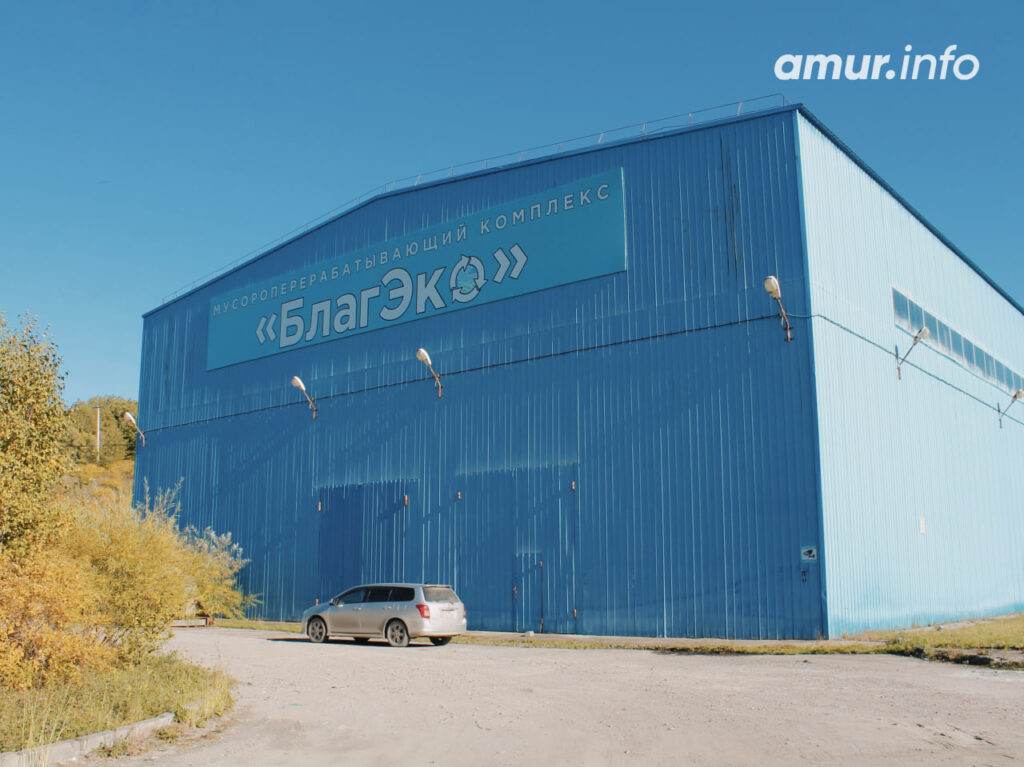 Из оранжевых контейнеров – на завод: как в Благовещенске сортируют и перерабатывают мусор