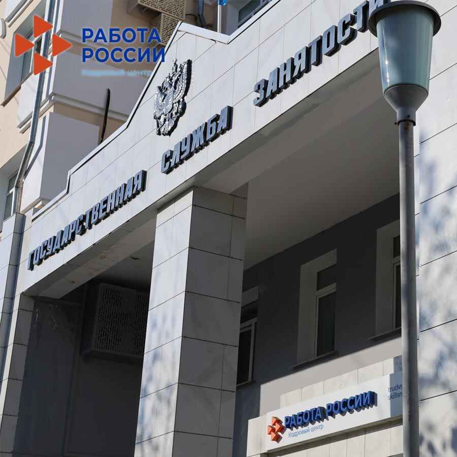 центр занятости