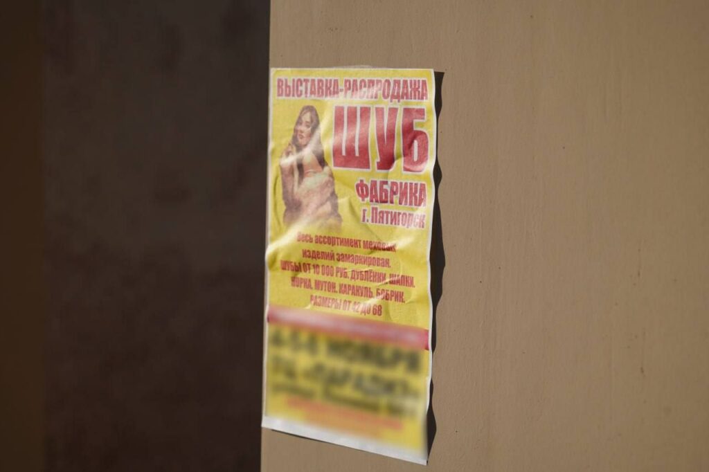 В Приамурье продавцы шуб повредили городское имущество