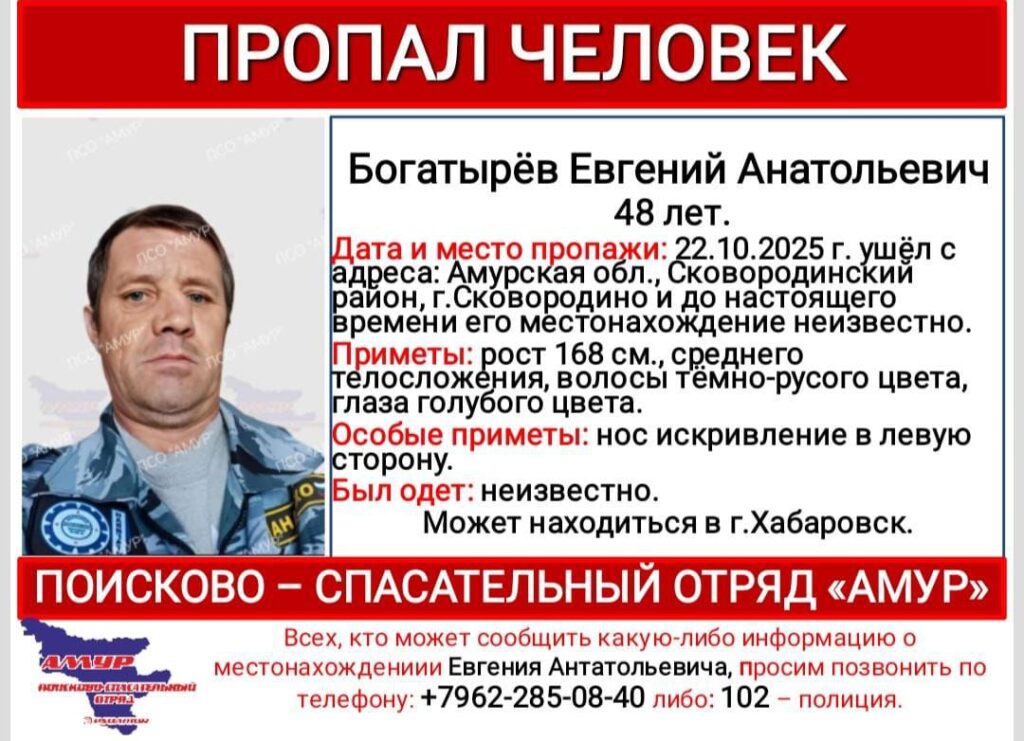 Фото: ПСО "Амур"