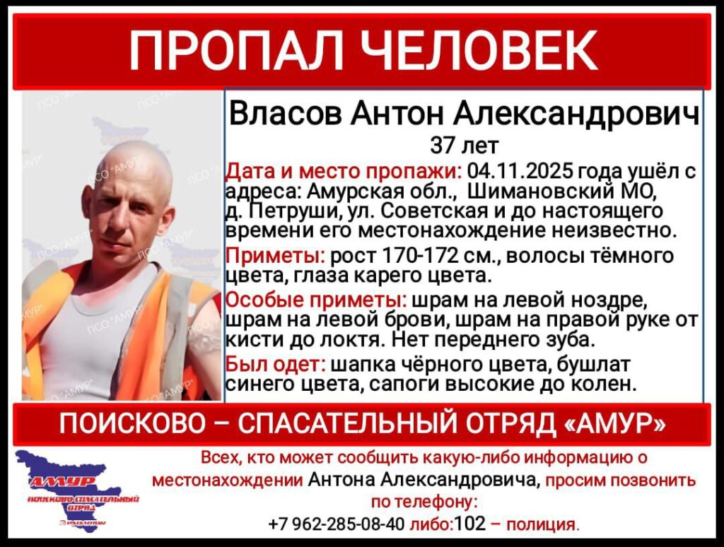 Фото: ПСО "Амур"