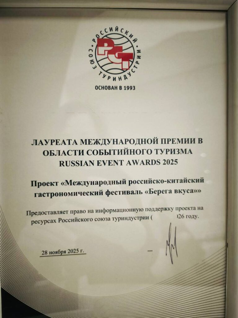 Фестиваль «Берега вкуса» стал лучшим национальным событием 2025 года