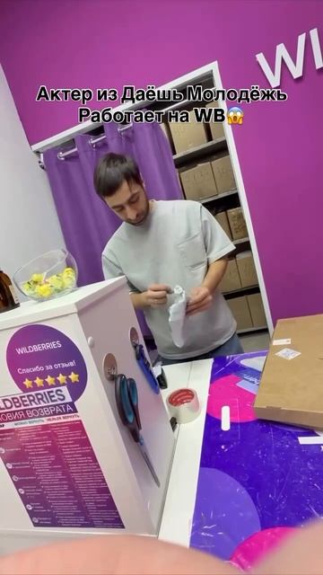Актёр скетч-шоу «Даёшь молодёжь!» работает в пункте выдачи Wildberries
