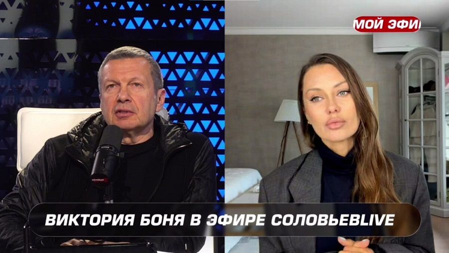 Владимир Соловьёв извинился перед Викторией Боней в прямом эфире