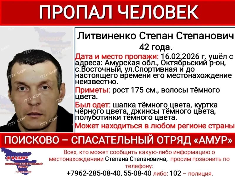 Фото: ПСО "Амур"