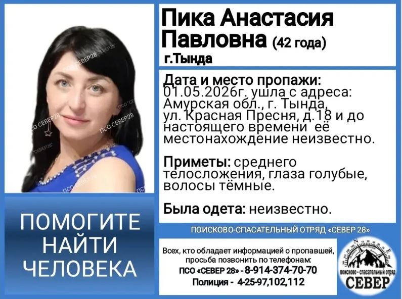пропавшая