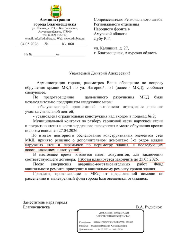 Фото: амурское отделение Народного фронта
