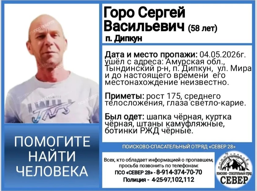 Фото: ПСО "Север28"
