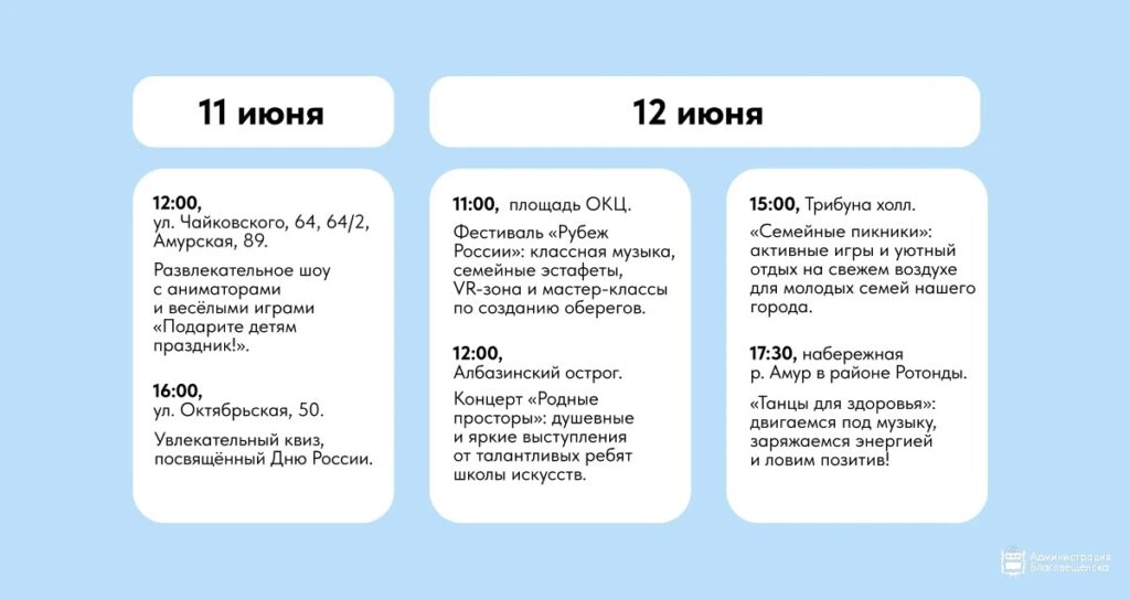расписание