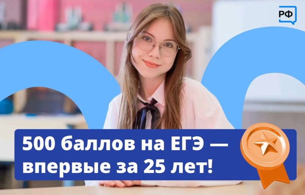 рекорд ЕГЭ