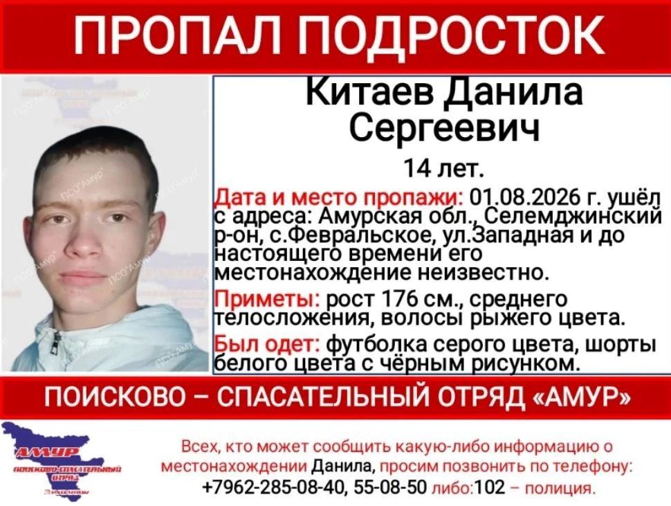 Фото: ПСО «Амур»
