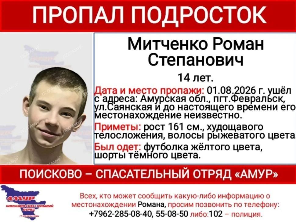 Фото: ПСО «Амур»